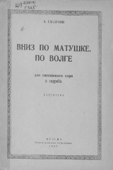 книга Вниз по матушке, по Волге