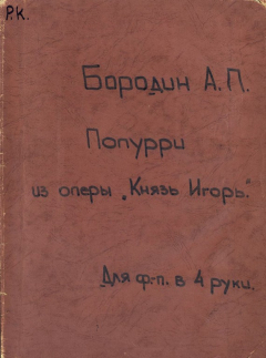 Книга Potpourri de L'Opera "Le Prince Igor" de A. Borodine на ReadRate.com книга Potpourri de L'Opera "Le Prince Igor" de A. Borodine