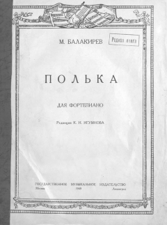 Книга Полька на ReadRate.com книга Полька