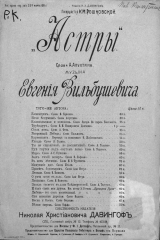 книга Астры