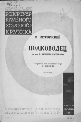 книга Полководец