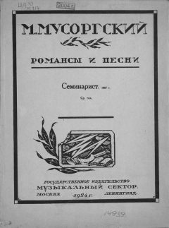 Книга Семинарист на ReadRate.com книга Семинарист