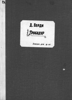 Книга Трубадур на ReadRate.com книга Трубадур
