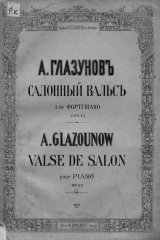 книга Салонный вальс