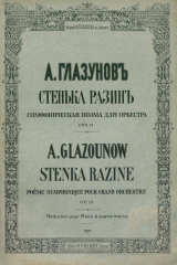 книга Стенька Разин