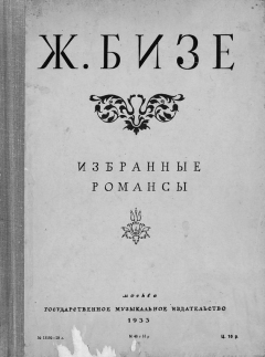 Книга Избранные романсы на ReadRate.com книга Избранные романсы