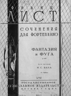 Книга Фантазия и фуга g-moll (для органа) И. С. Баха на ReadRate.com книга Фантазия и фуга g-moll (для органа) И. С. Баха