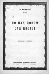 книга По-над Доном сад цветет