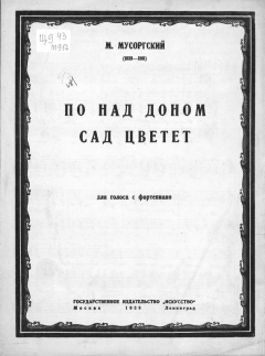 Книга По-над Доном сад цветет на ReadRate.com книга По-над Доном сад цветет