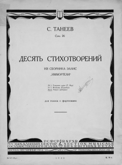 Книга Десять стихотворений из сборника Эллис "Иммортели" для голоса с фортепиано на ReadRate.com книга Десять стихотворений из сборника Эллис "Иммортели" для голоса с фортепиано