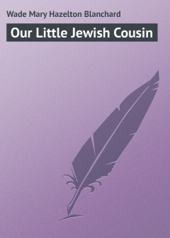 Книга Our Little Jewish Cousin на ReadRate.com книга Our Little Jewish Cousin