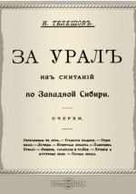 книга За Урал