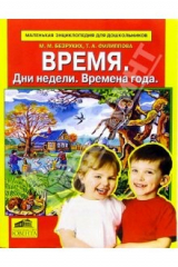 Книга Время. Часы на ReadRate.com книга Время. Часы