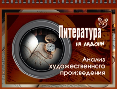 Книга Литература. Анализ художественного произведения на ReadRate.com книга Литература. Анализ художественного произведения