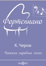 книга Чешская народная песня