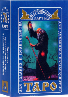 Книга Магические карты Таро (набор из 78 карт) на ReadRate.com книга Магические карты Таро (набор из 78 карт)