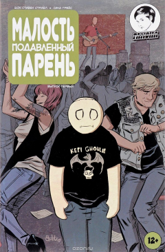 Книга Малость подавленный парень. Выпуск первый на ReadRate.com книга Малость подавленный парень. Выпуск первый