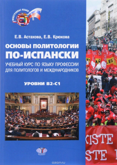 Книга Основы политологии по-испански на ReadRate.com книга Основы политологии по-испански