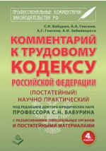Книга Комментарий к Трудовому кодексу РФ на ReadRate.com книга Комментарий к Трудовому кодексу РФ