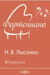 книга Юмореска