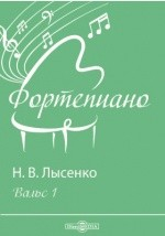 книга Вальс 1