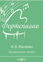 книга Украинская сюита