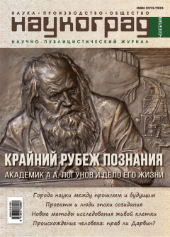 Книга Наукоград: наука, производство и общество №4/2016 на ReadRate.com книга Наукоград: наука, производство и общество №4/2016