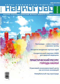 Книга Наукоград: наука, производство и общество №3/2015 на ReadRate.com книга Наукоград: наука, производство и общество №3/2015