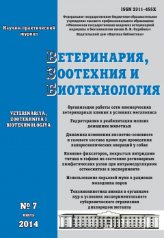 Книга Ветеринария, зоотехния и биотехнология №7 2014 на ReadRate.com книга Ветеринария, зоотехния и биотехнология №7 2014