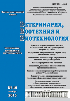 Книга Ветеринария, зоотехния и биотехнология №10 2015 на ReadRate.com книга Ветеринария, зоотехния и биотехнология №10 2015