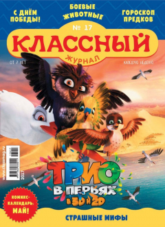 Книга Классный журнал №17/2017 на ReadRate.com книга Классный журнал №17/2017