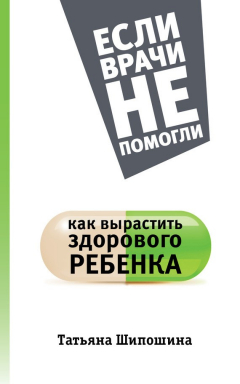 Книга Как вырастить здорового ребенка на ReadRate.com книга Как вырастить здорового ребенка