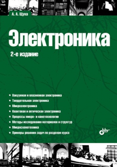 Книга Электроника на ReadRate.com книга Электроника