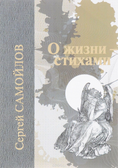 Книга О жизни-стихами на ReadRate.com книга О жизни-стихами