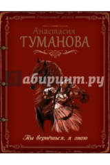 книга Ты вернёшься, я знаю