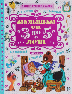 Книга Малышам от 3 до 5 лет на ReadRate.com книга Малышам от 3 до 5 лет