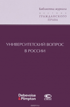 Книга Университетский вопрос в России на ReadRate.com книга Университетский вопрос в России
