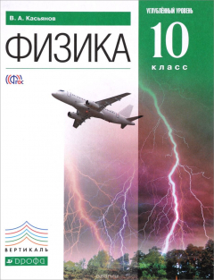 Книга Физика. 10 кл. (углубленный уровень).ВЕРТИКАЛЬ на ReadRate.com книга Физика. 10 кл. (углубленный уровень).ВЕРТИКАЛЬ