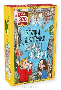 Книга Прогулки из шкатулки. Большая Москва на ReadRate.com книга Прогулки из шкатулки. Большая Москва
