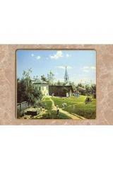 книга Пазл. Московский дворик. Художник В. Поленов