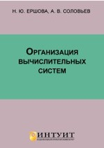 Книга Организация вычислительных систем на ReadRate.com книга Организация вычислительных систем