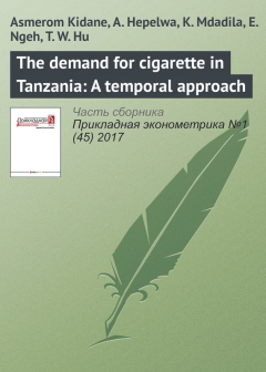 Книга The demand for cigarette in Tanzania: A temporal approach на ReadRate.com книга The demand for cigarette in Tanzania: A temporal approach