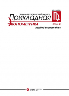 Книга Прикладная эконометрика №1 (45) 2017 на ReadRate.com книга Прикладная эконометрика №1 (45) 2017