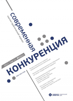 Книга Современная конкуренция №1 (61) 2017 на ReadRate.com книга Современная конкуренция №1 (61) 2017