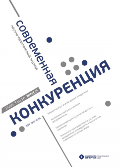 Книга Современная конкуренция №6 (60) 2016 на ReadRate.com книга Современная конкуренция №6 (60) 2016