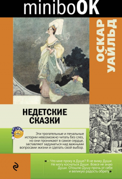 Книга Недетские сказки на ReadRate.com книга Недетские сказки