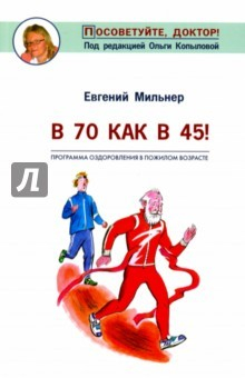 Книга В 70 как в 45! на ReadRate.com книга В 70 как в 45!