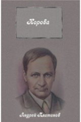 книга Корова. Сборник