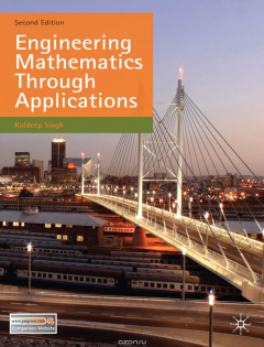 Книга Engineering Mathematics Through Applications на ReadRate.com книга Engineering Mathematics Through Applications