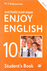 книга Enjoy English 10: Student's Book / Английский язык. 10 класс. Базовый уровень. Учебник